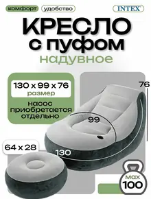 Intex надувное кресло
