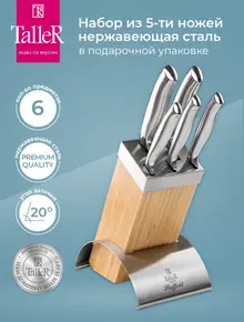 Набор ножей TalleR