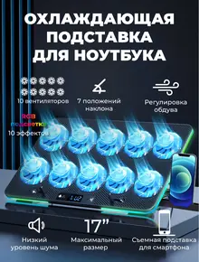Охлаждающая подставка для ноутбука