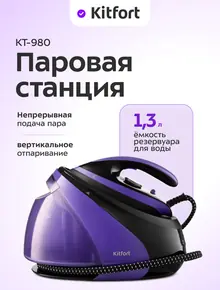 Паровая станция Kitfort