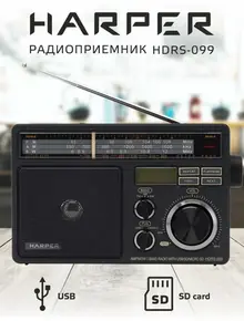 Радиоприемник HARPER