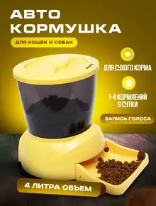 Кормушка автоматическая