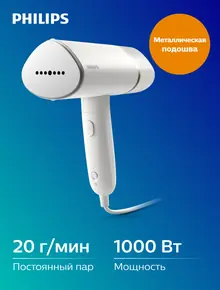 Ручной отпариватель Philips