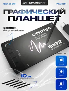 Графический планшет Innopax Xenx