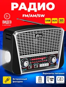 Радиоприемник RITMIX
