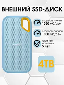 Внешний SSD SanDisk Extreme