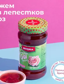 Варенье традиционное Koska
