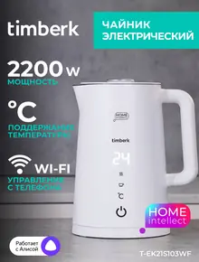 Чайник электрический Timberk