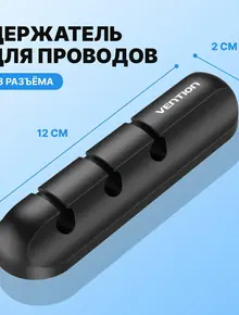 Держатель для проводов Vention
