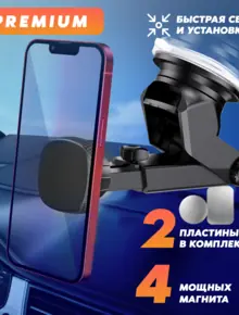 Держатель для телефона