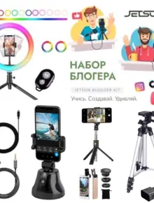 Набор блогера