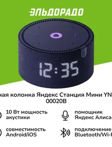 Яндекс Станция Мини