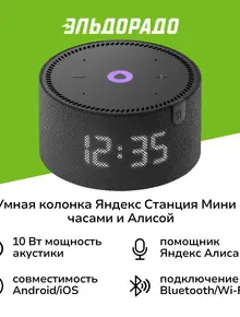 Яндекс Станция Мини