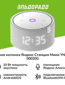 Яндекс Станция Мини