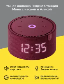 Яндекс Станция Мини