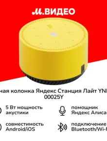 Яндекс Станция Лайт