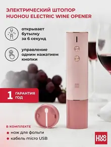 Электрический штопор HuoHou