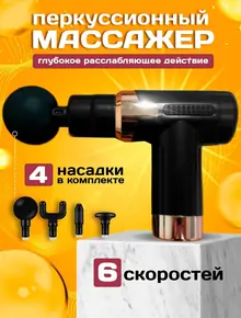 Вибромассажер