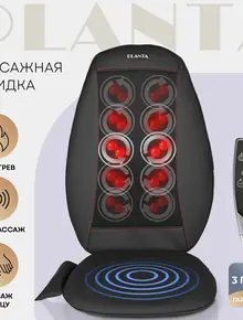 Массажная накидка Planta