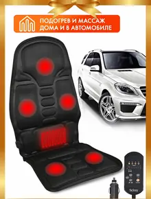 Массажная вибронакидка SOLRAY