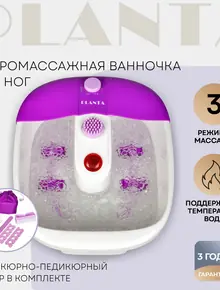 Гидромассажная ванночка PLANTA