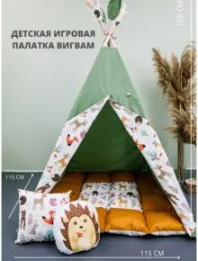 Палатка Wigwam Market