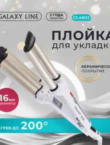 Стилер GALAXY LINE