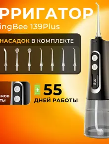 Ирригатор KaringBee