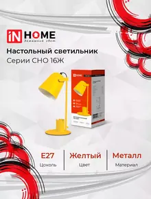 Настольная лампа СНО