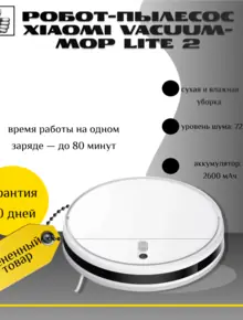 Робот-пылесос Xiaomi