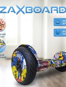 Детский гироскутер Zaxboard