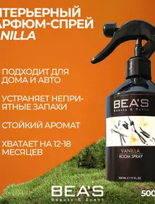 Спрей VANILLA