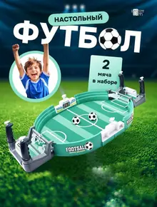 Настольный футбол