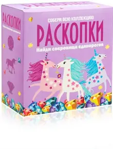 Набор для раскопок