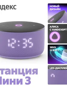 Яндекс Станция Мини 3