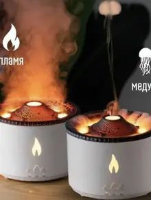 Ароматический диффузор Вулкан