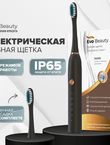 Электрическая зубная щетка Evo Beauty