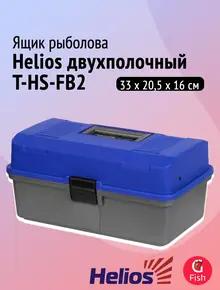 Ящик рыболова Helios