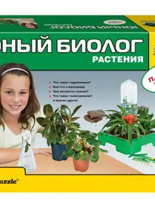 Юный биолог – Растения
