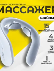 Шейный массажер Xiaomi