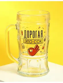Кружка пивная