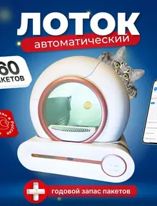 Лоток-туалет Pet Manager