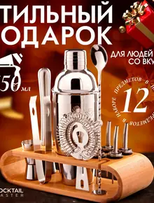 Набор бармена "Коктейль Мастер Лайт"