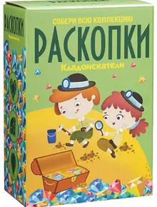 Набор для раскопок