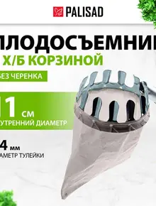 Плодосборник Palisad