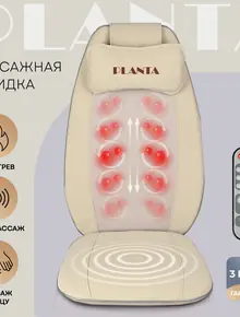 Массажная накидка Шиацу