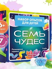 Набор химических экспериментов WOW! HOW?