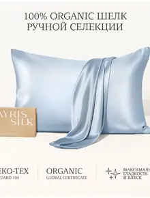 Шелковая наволочка AYRIS SILK