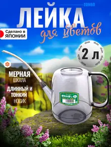 Лейка садовая