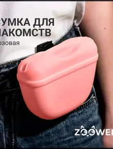 Сумочка для лакомства ZooWell